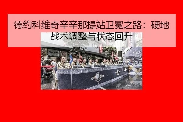 de-yue-ke-wei-qi-xin-xin-na-ti-zhan-wei-mian-zhi-lu-ying-di-zhan-shu-tiao-zheng-yu-zhuang-tai-hui-sheng-3-365.jpg